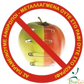 NO_GMO_apple-72